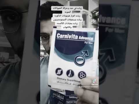 كارنفيتا ادفانس الجديد اقوي محفز للذكوره ومضاد للاكسده والالتهابات