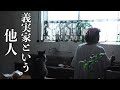 盆と正月、嫁は激務すぎて大横転！