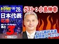 【#SKHT】小島伸幸とW杯アジア最終予選激闘譜プレイバック！