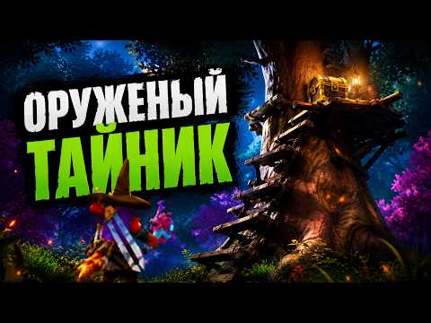 LORT - Оружейный тайник! №10