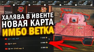 СЕРТИФИКАТ КАЖДОМУ, ЗОЛОТО В ИВЕНТЕ, НОВАЯ ВЕТКА и другие Blitz НОВОСТИ