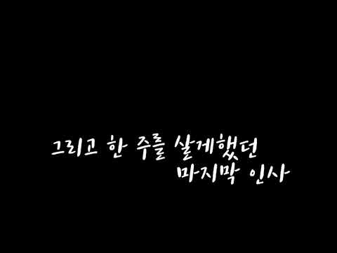 캐스퍼라디오 옥상달빛의 옥탑라됴 마지막화