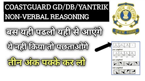 Non-Verbal Reasoning Coastguard Special GD/DB/Yantrik| MAHAMARATHON|#Coastguard#Airforce#Navy