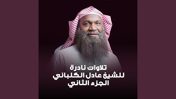 تلاوة رائعة لسورة يونس