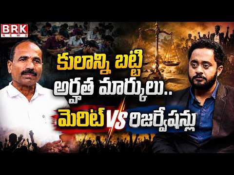 Merit vs. Reservations | EBC JAC Chairman Vallapureddy Ravinder Reddy on Govt Jobs | BRK News - TV9
