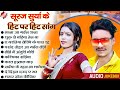       bhojpuri songs  suraj surya  nonstop bhojpuri superhit song 2024