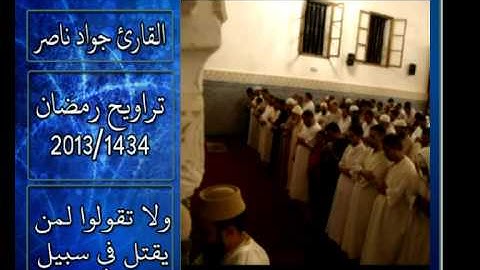القارئ جواد ناصر 2013 | وَلاَ تَقُولُواْ لِمَنْ يُقْتَلُ فِي سَبيلِ اللّهِ أَمْوَاتٌ |