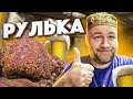 РУЛЬКА   Пивная кухня Нежная, вкусная и очень ароматная рулька су-вид sous-vide к пиву.