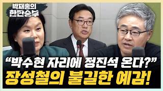 박재홍의 한판승부