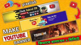 ইউটিউব ব্যানার কিভাবে তৈরি করব | Make Youtube Banner and mobile with Pixellab | youtube banner