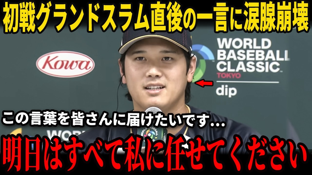 【大谷翔平】初のグランドスラムを放った直後、ベンチで大谷が口にした“胸に沁みる第一声”がメディアのインタビューで明かされ涙を誘う…伝説のスター、アレックス・ロドリゲスの衝撃の告白が全米を揺るがした!