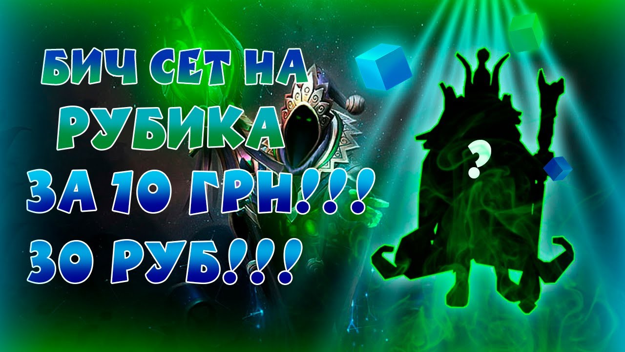 Генератор сетов дота 2
