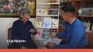 «Талбан» биэриигэ: Мандар Уустуун сэһэргэһии (21.06.23)