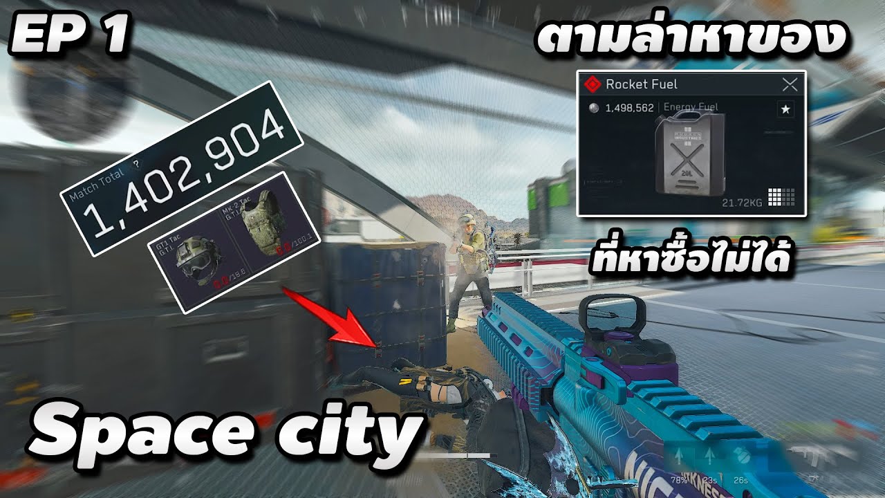 ตามล่าหา ถังน้ำมัน ของที่หาซื้อไม่ได้ ในแมพ Space City | EP 1 | Delta Force