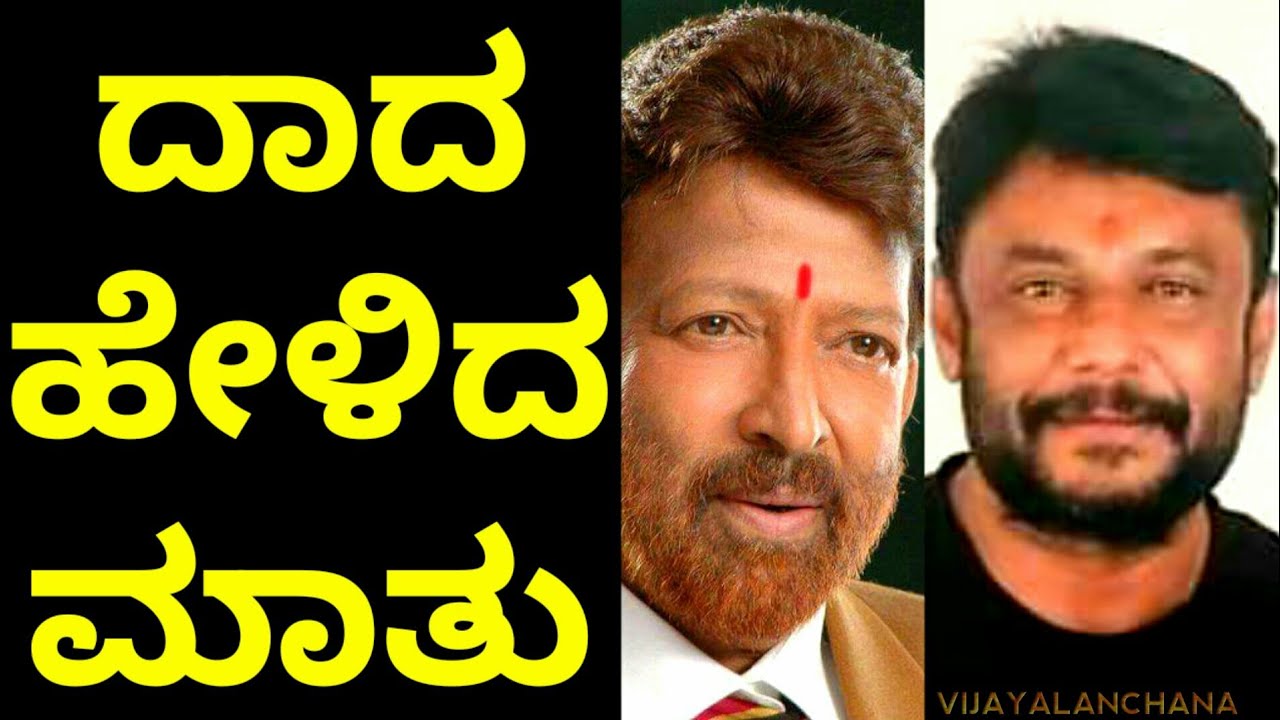 DARSHAN talk about VISHNUVARDHAN | dboss talk on SENIOR ACTOR | Vijayalanchana