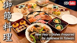 New Year's Eve Cooking for a Japanese Couple / Sugarfree New Year's Eve / Japanese New Year's Eve