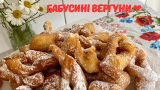 ВЕРГУНИ БАБУСИНІ ❤️НА КЕФІРІ✨СТРАВА З ДИТИНСТВА ✨ЄКОНОМНО та ДУУЖЕ СМАЧНО ✨