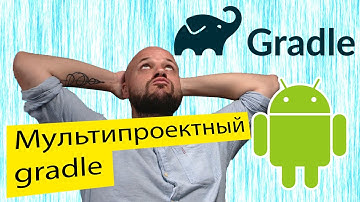 Мультипроектная сборка Gradle: Android и библиотека