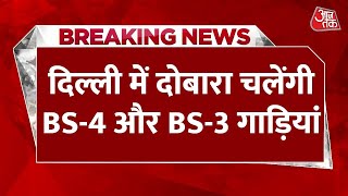 Delhi में चलेंगी BS-4 डीजल और BS-3 पेट्रोल गाड़ियां, प्रदूषण के चलते लगाया था बैन screenshot 1