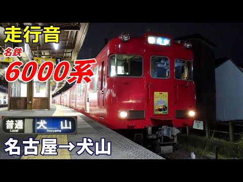 名鉄系統板　明智/犬山 Amazon.co.jp: 名鉄系統板 明智犬山 : おもちゃ