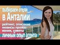 Лучшие отели Анталии 2019. Отдых в Турции