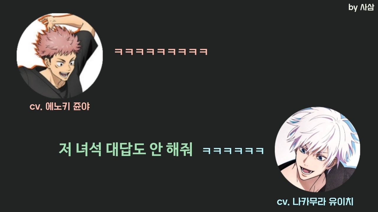 [쥬쥬토크 #02 풀번역] 요즘 스타일 최강자 고죠 | 주술회전 라디오