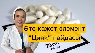 видео: Цинк. Иммунитет. Либидо. Жігіттерге арналаған микроэлемент. картинка: Цинк. Иммунитет. Либидо. Жігіттерге арналаған микроэлемент.