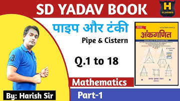 SD YADAV SOLUTION | Pipe & Cistern | पाइप और टंकी | Part-1 | Q.1 to 18 | Harish Sir