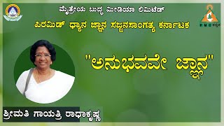 Download Lagu Experience Sharing by Gayathri Radhakrishna (Chinthamani) |#PMC Kannada. Download Lagu Experience Sharing by Gayathri Radhakrishna (Chinthamani) |#PMC Kannada.