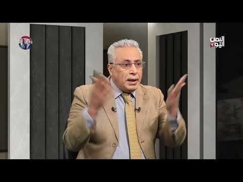زلزال سياسي مدمر ضرب الدولة في اليمن، ما هي الأسباب؟ إسماعيل الوزير حوار عارف الصرمي