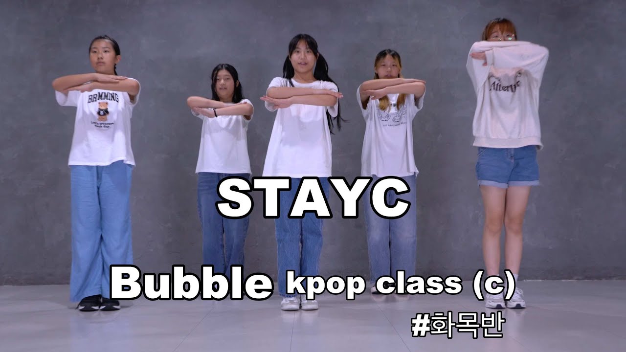 STAYC Bubble kpop class (c) 화목반 YouTube