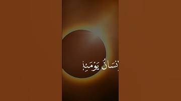 سوره القيامه من ٧ الى ١٢ | #سورة_القيامة