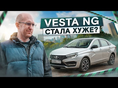 видео: Стала хуже? Lada Vesta NG. Подробный тест-драйв. Все проблемы, лосиный тест без ESP со старой Вестой