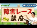 【競馬】稼ぐなら障害レース。差がつく予想のコツを大発表！