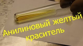 Краситель своими руками: Анилиновый желтый/Synthesis of Aniline Yellow видео Как сделать пигмент для бетона своими руками?