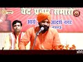 परमात्मा की पूजा क्यों करें || By स्वामी सच्चिदानंद जी महाराज