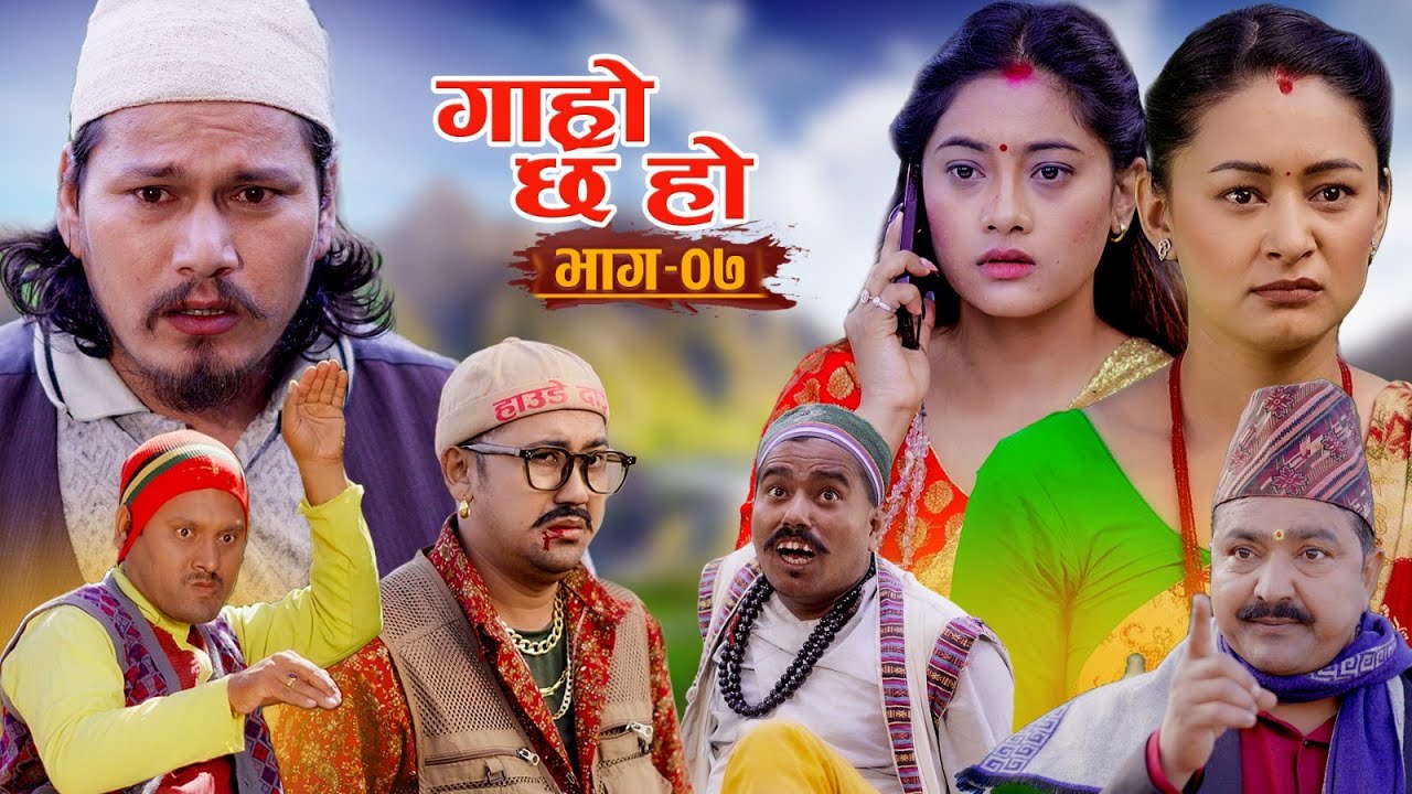 Garo Chha Ho II गाह्रो छ हो II New EP_07 || Dec.29, 2025 || Begam || Rajkumar || Dinesh || Diya