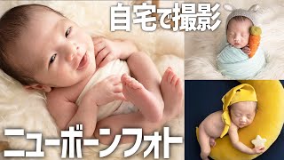 【2度目】プロのニューボーンフォト撮影の裏側を公開！【一生に一度】