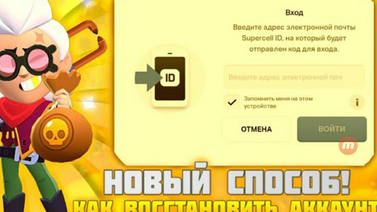 способы на восстановление в brawl stars аккаунта. забанили аккаунт в браво старс. восстановил аккаунт в бравл старс. новый аккаунт в бравл старс. восстановить аккаунт браво старс.