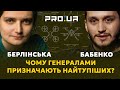 БАБЕНКО БЕРЛІНСЬКА| Як ідіот стає генералом. ЗСУ потрібні кадрові зміни