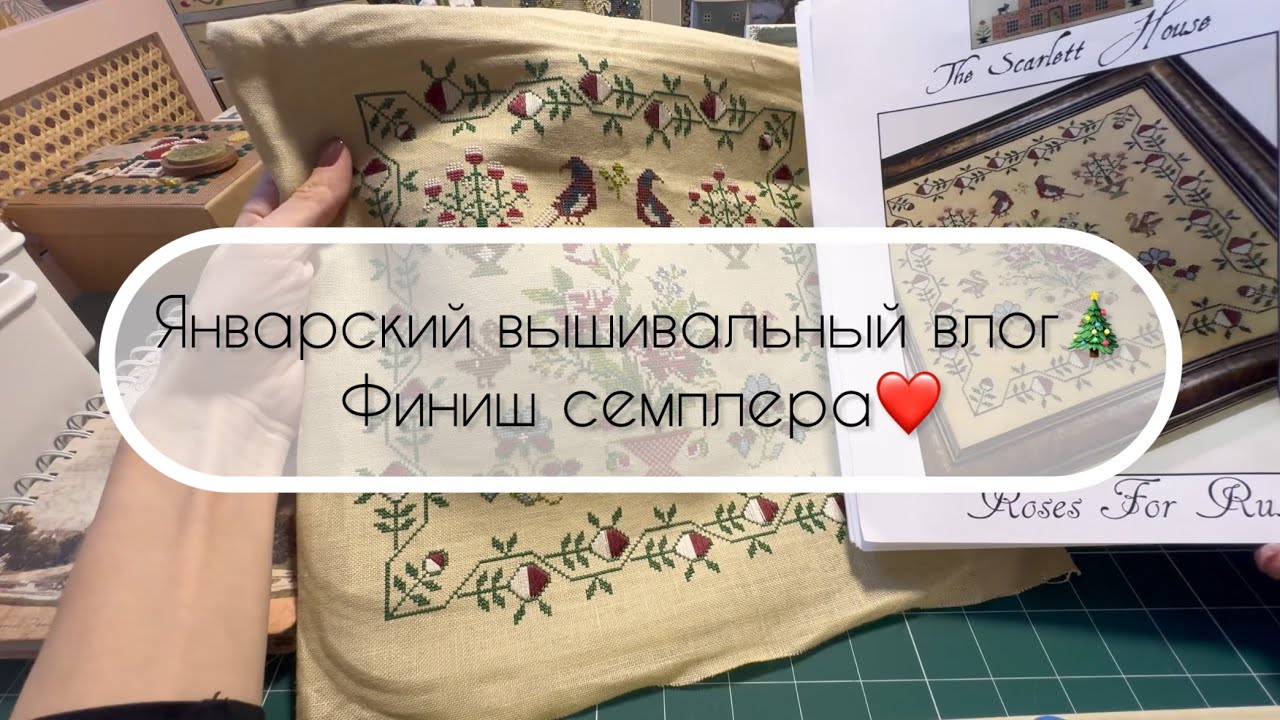 🔔49. Blessing sampler/ Три новых семплера❤️/ The Scarlet House/ HATS/Blackberry Bay Designs/ GiGI R
