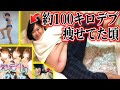 【別人】細かった時の映像大公開ww【最大マイナス40kg】
