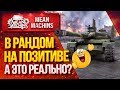 "РАНДОМ НА ПОЗИТИВЕ...А ЭТО РЕАЛЬНО?" 25.06.20 / ЕДЕМ ПРОВЕРЯТЬ  :) #Погнали