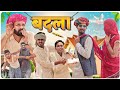   a rajasthani short comedy  marwadi masti