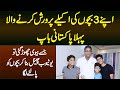 Apne 3 Bachon Ki Parwarish Karne Wala Single Father - Story of Shoaib Qasim