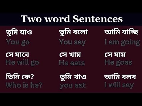 || Two Word Sentences || দুই শব্দের বাক্য || - YouTube