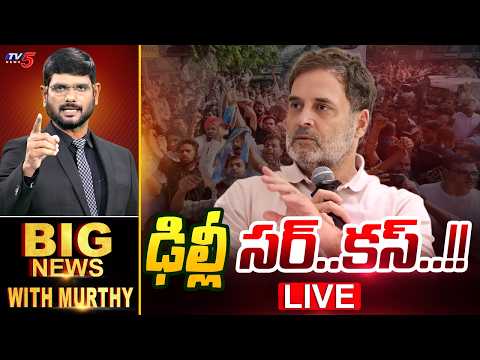 Live: Big News Debate With Murthy | TV5 News - TV5NEWS