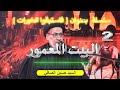 2 البيت المعمور السيد حسين الصافي 2 البيت المعمور السيد حسين الصافي