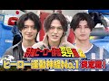 【仮面ライダーギーツ×ドンブラザーズ】簡秀吉・杢代和人・柊太朗 イケメン3人運動神経対決【特撮ヒーロー俳優変身旅2】トンデミ平和島