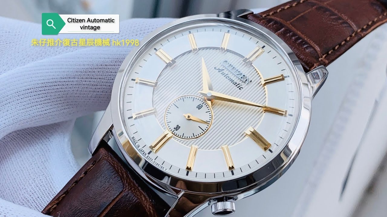 Citizen Automatic Movement NK5000-12P 朱仔推介日本製造?復古星晨小 